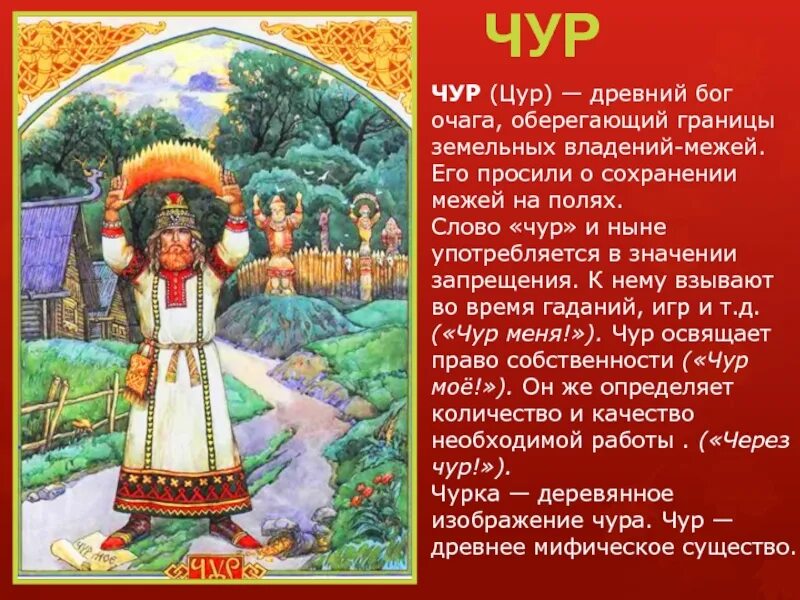 Что означает выражение чур меня чур. Чур меня чур картинки. Чур меня значение. Чур меня значение. Чур меня значение.