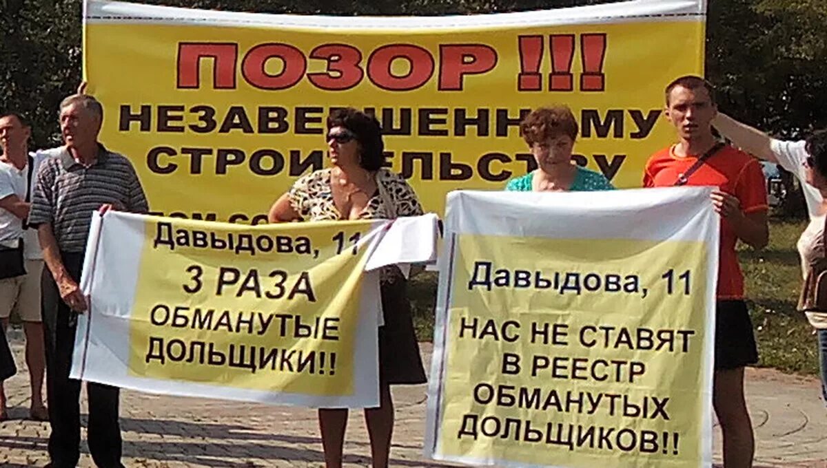 Дольщики пермь. Дольщики пермь