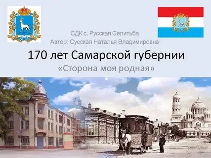 Когда была образована самарская губерния