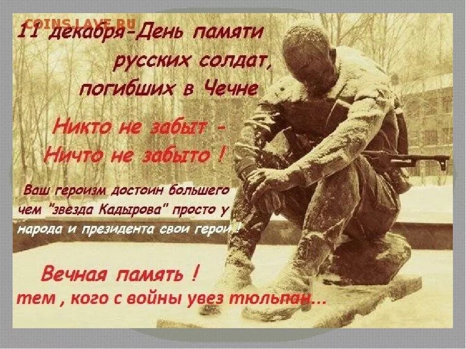 Ошибка солдата