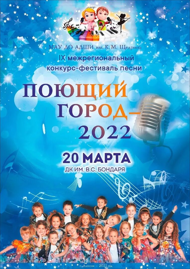 Поющий город курган. Фон для афиши концерта. Плакат поющий город. Плакат поющий город. Кировская филармония афиша.