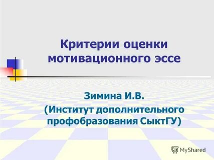 Эссе президентская