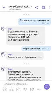 Передать показания счетчиков через вайбер