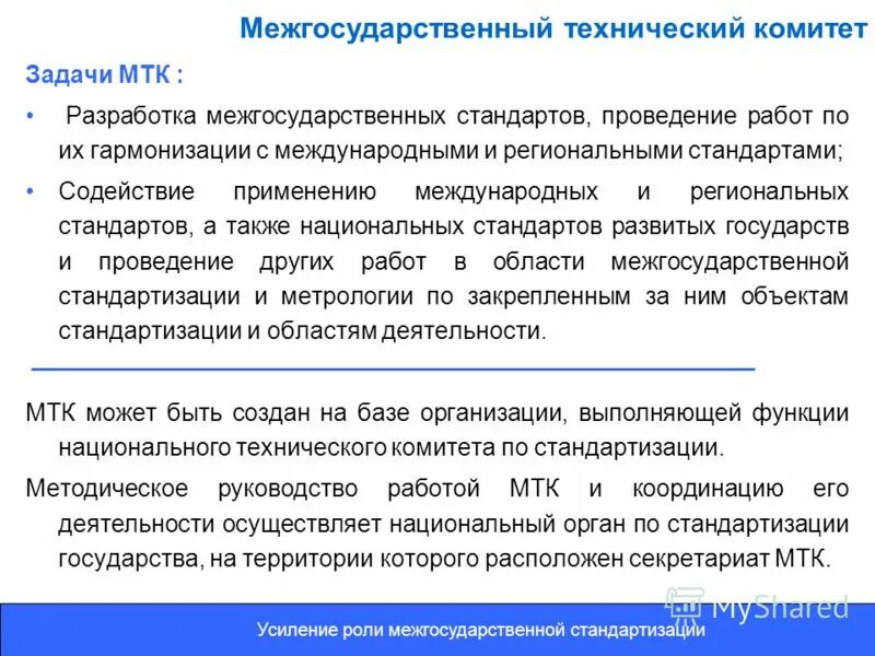 разработка межгосударственных стандартов