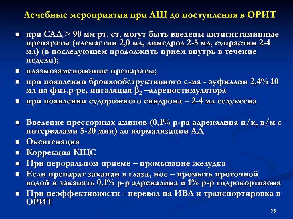 Астматический статус клинические. Алгоритм оказания неотложной помощи при астматическом статусе. Неотложные мероприятия при астме. Неотложные мероприятия при астматическом статусе. Неотложная терапия при астматическом статусе.