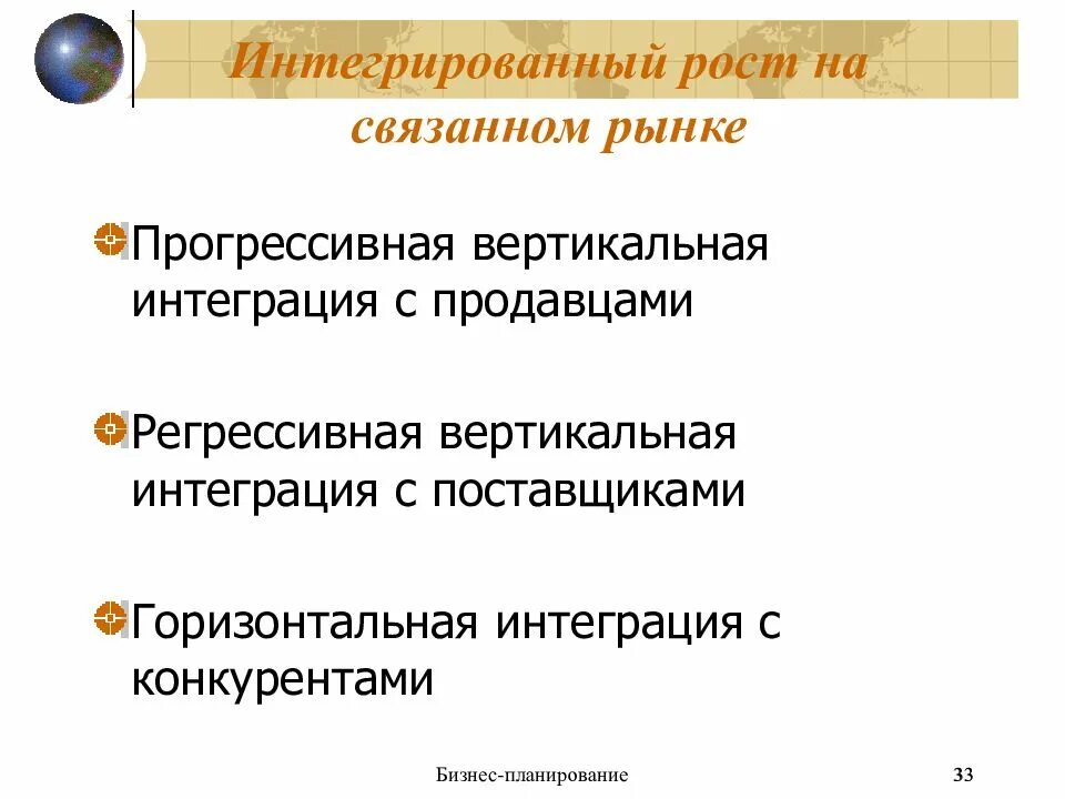 Интегрированный рост. Задачи на связанные рынки. Вертикальная интеграция. Интегративный рост. Рынок интеграций в россии