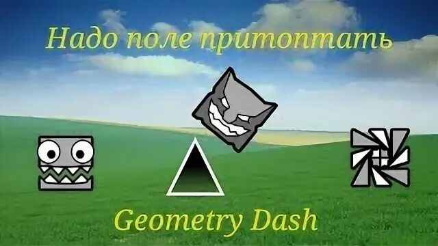 Надо поле