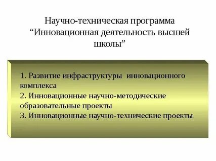Научно техническая политика страны