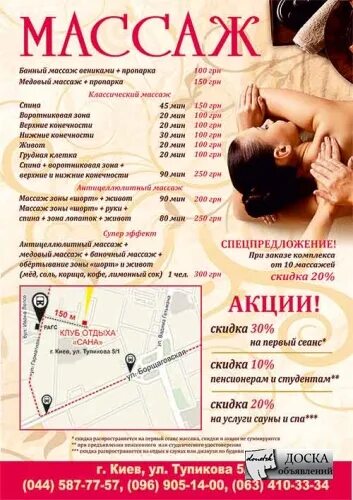 Доска объявления массаж. Листовка массаж. коммерческое предложение массажного салона. плакат массажного салона. массаж плакат.