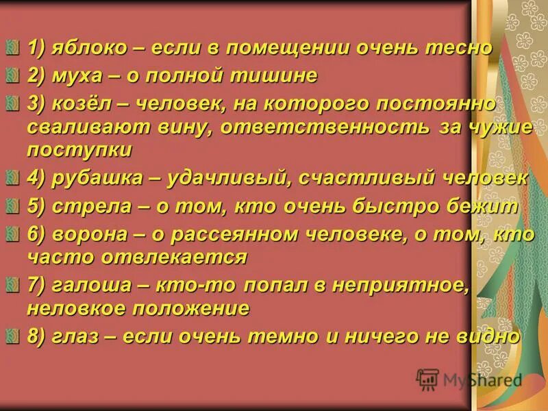 фразеологизмы про осень. фразеологизм мама. фразеологизм мама. фразеологизмы про гуся. свободное сочетание.