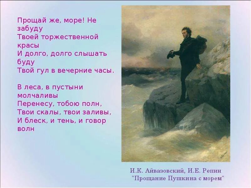 История создания стихотворения к морю пушкина. Александр сергеевич пушкин на тихих берегах москвы. александр сергеевич пушкин на берегу моря. александр сергеевич пушкин стихотворение к морю. к морю пушкин стихотворение.