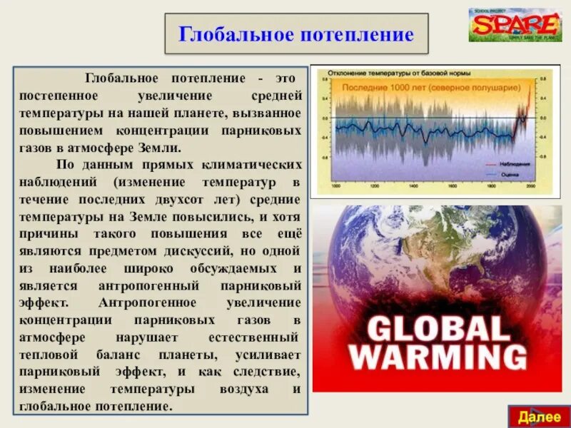 Повышение среднегодовой температуры. Изменение климата. Глобальное потепление кратко. Глобальное изменение климата. Рассказ о глобальном потеплении.