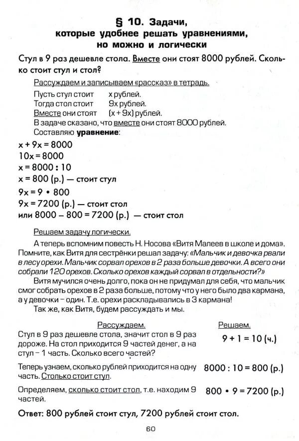 Как научить ребенка решать задачи по математике. Шкляров т. в. как научить вашего ребёнка решать задачи.. т.в.шклярова как научить вашего ребенка решать задачи.