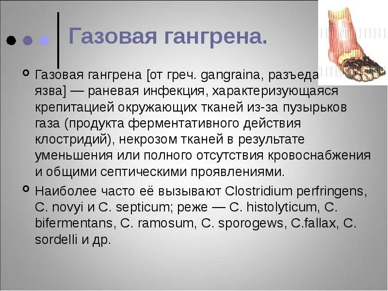 Язва стопы мкб