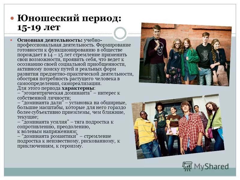 периодизация ведущей деятельности. учебно-профессиональная деятельность в юношеском возрасте. возрастная периодизация эльконина таблица. периодизацию возрастов д. возрастная психология возрастная периодизация эльконина.