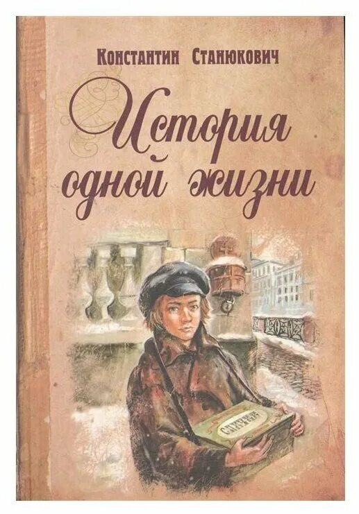 Станюкович морские рассказы иллюстрации. Станюкович морские рассказы иллюстрации. Книга станюкович морские рассказы. Станюкович книги. Станюкович максимка.