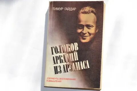 Арзамасов книга