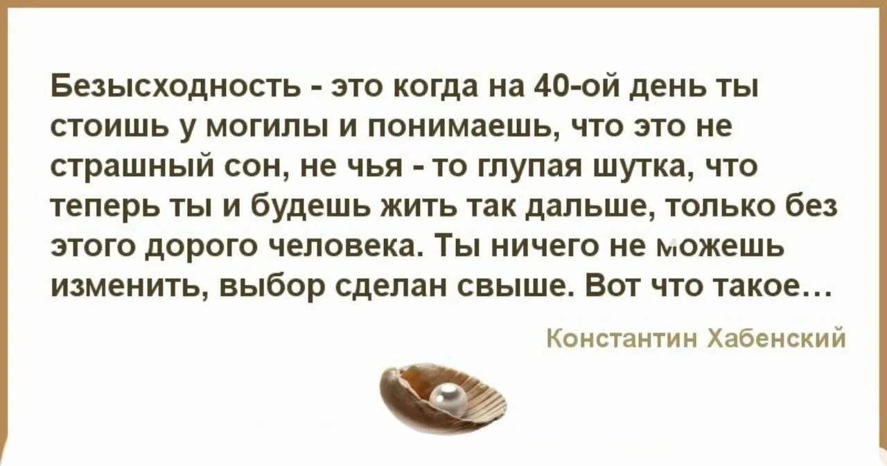 Что делают родственники на 40 дней. Безысходность. Безысходность это когда стоишь. Безысходность стихи. Безысходность это когда.