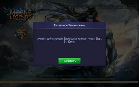Забанили в мобайл легенд