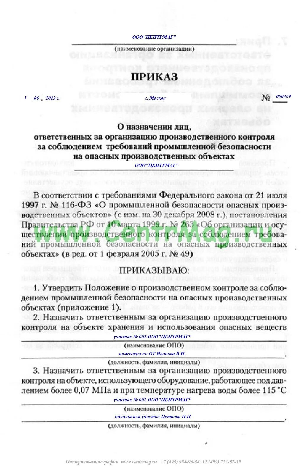 О назначении ответственного за производственный контроль. Приказ ответственного за производственную безопасность. Приказ по организации производственного контроля на предприятии. Приказ о назначении ответственного за производственную безопасность. Приказ о промышленной безопасности на предприятии.