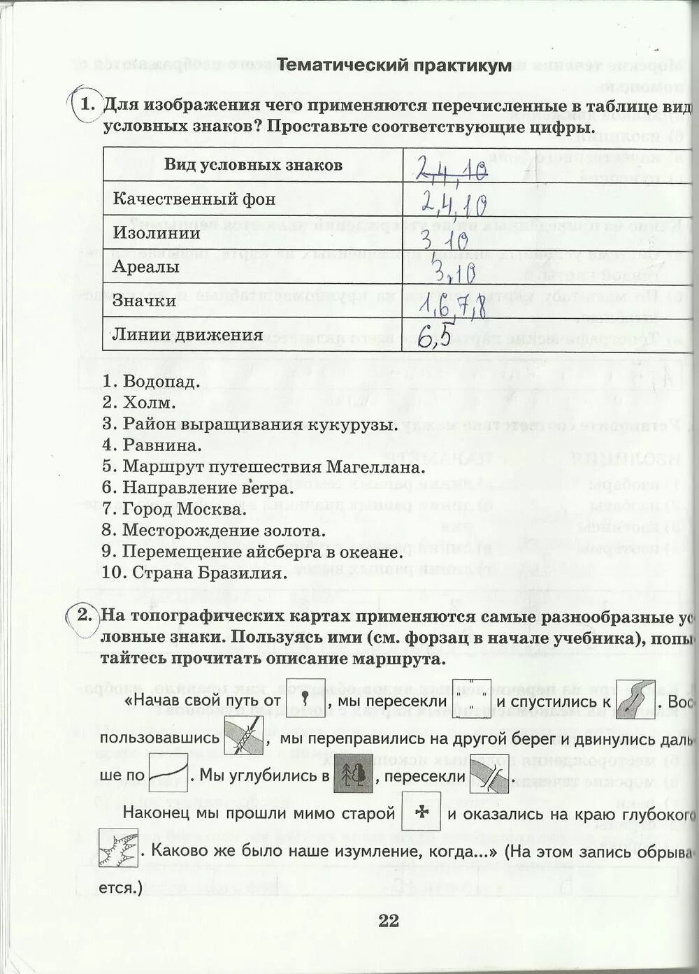 Домогацкий рабочая тетрадь 6 класс. Практические задания по географии. Практические работы по географии класс. Практическое задание номер 6 по географии. География 6 класс рабочая тетрадь Домогацких.