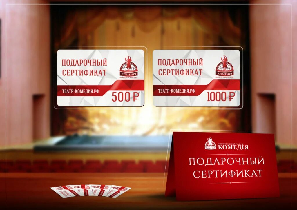 Театральный сертификат. Сертификат на посещение театра. Сертификат в театры москвы. Сертификат в театры москвы. Сертификат в театры москвы.