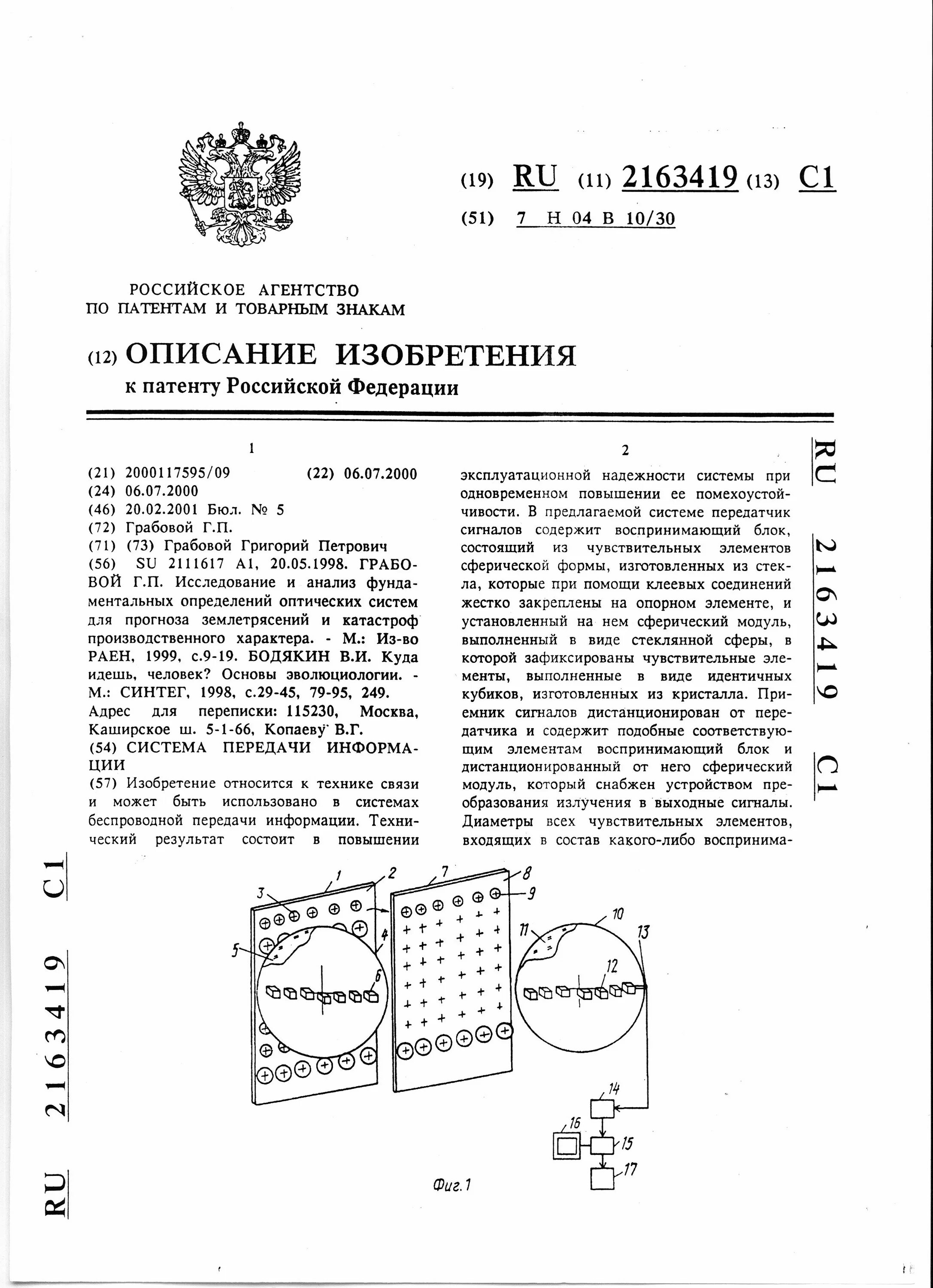 Описание изобретения пример. Описание к патенту на изобретение 2044191 рф. Составление описания изобретения. Описание изобретения к патенту образец. Реферат на патент изобретения пример.