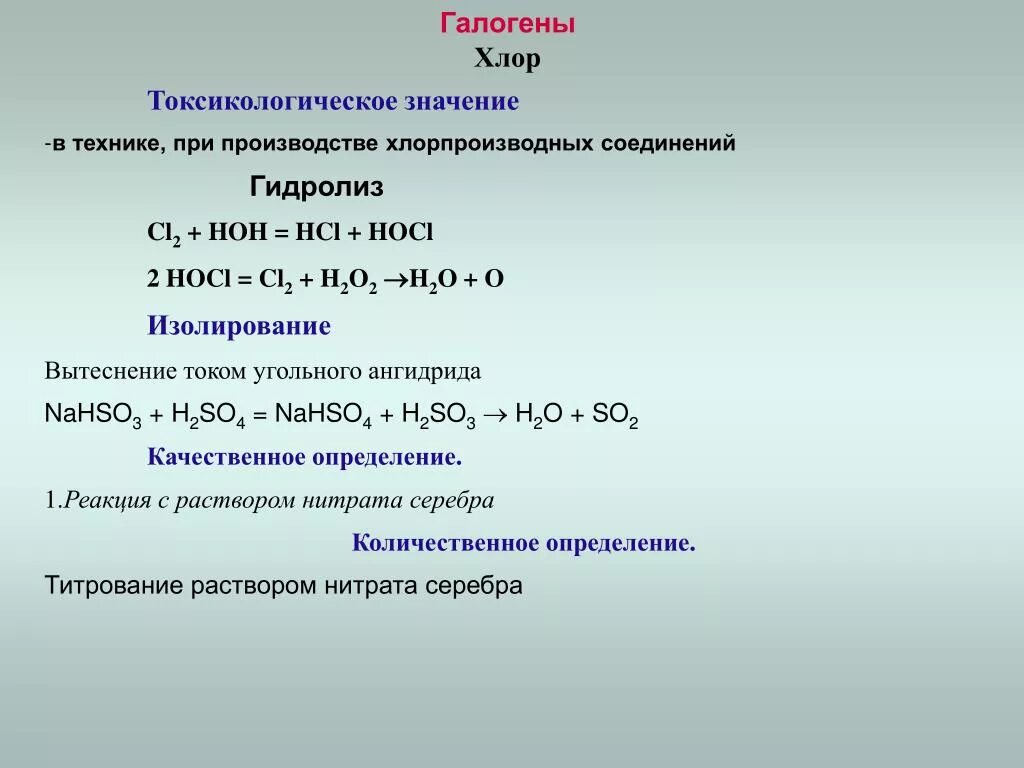 Определи галоген. Уравнение реакции получения хлора галоген. Гидролиз хлора. Хлор гидролиз. Характеристика галогенов хлор.