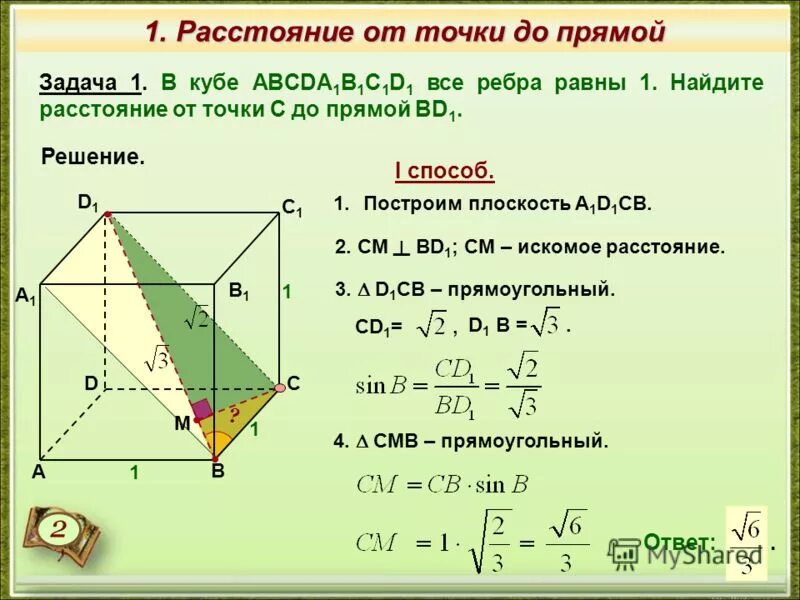 Расстояние от точки до прямой 7 класс геометрия. Формула расстояния между 2 точками. Как найти расстояние между двумя точками с заданными координатами. Простейшие задачи в координатах 10 класс формулы. Как найти расстояние в геометрии.