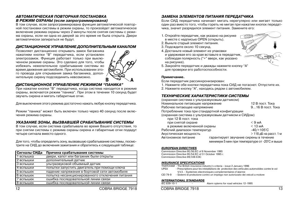 Инструкция кобра. Иммобилайзер Кобра i300. Cobra i300 иммобилайзер инструкция. Иммобилайзер Cobra i300 схема подключения. Cobra i300 руководство