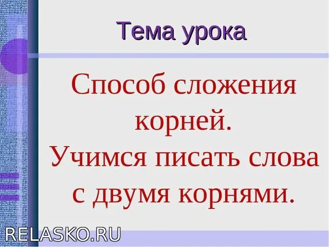 Слова с двумя корнями. Слова имеющие 2 корня. Слова которые имеют 2 корня. 3 Слова с 2 корнями.