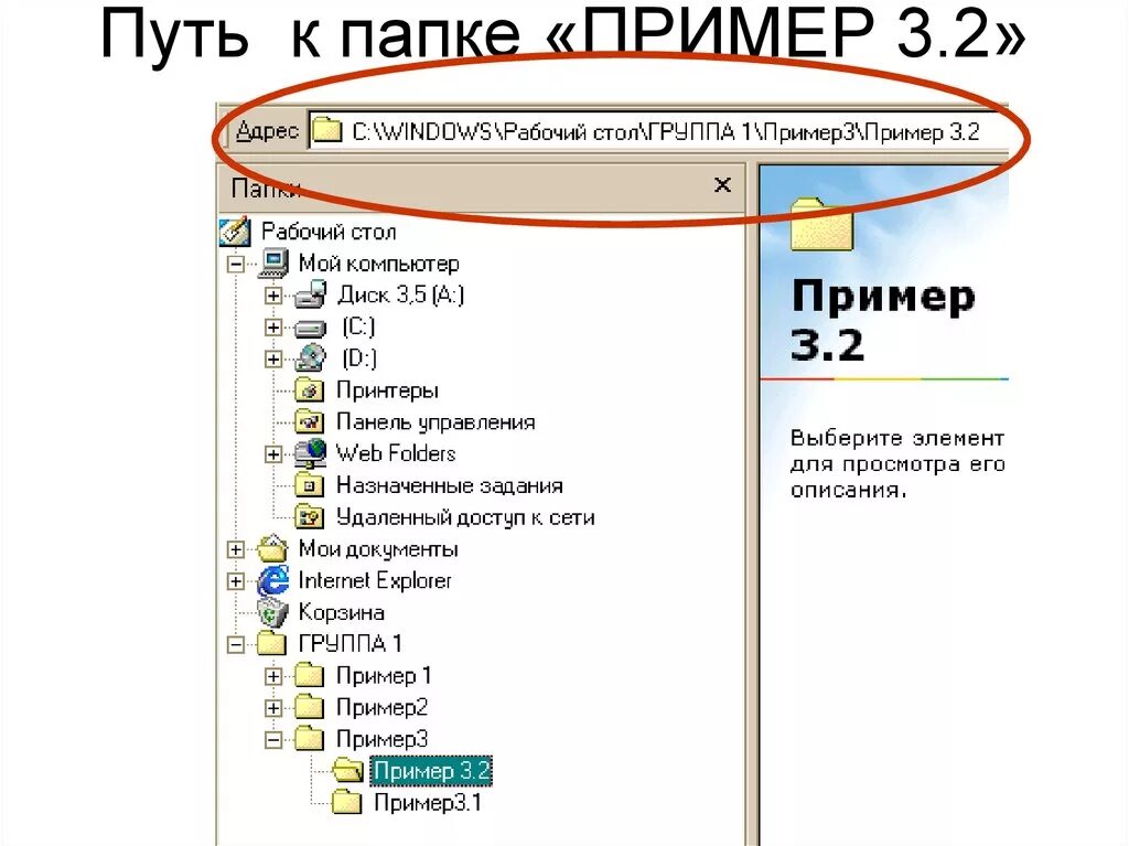 Как указать директорию. Путь к папке. Адрес папки пример. Правильный путь к папке. Путь к папке образец.