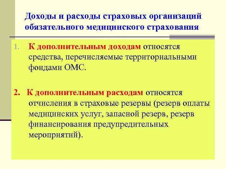 Расходы страховой организации. Доходы и расходы страховой организации. Классификация расходов страховой организации. Расходы страховых организаций статья.