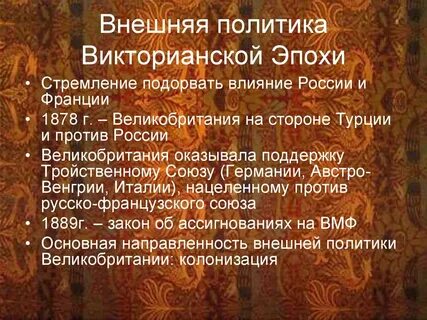 Черты внутренней политики