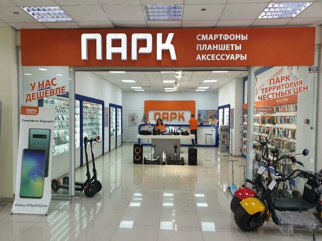 Сайт магазина парк. Парк Евпатория магазин. Парк магазин электроники. Технопарк Евпатория. Парк магазин мобильных телефонов.