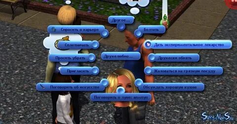 Симс действия