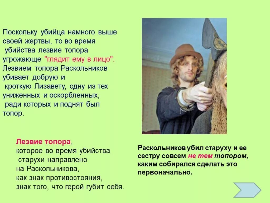 Почему во время разговора всплывает имя лизаветы. Лизавета имя. Вывод о романе преступление и наказание. Пропадают слова при разговоре. Преступление и наказание раскольников убийство.