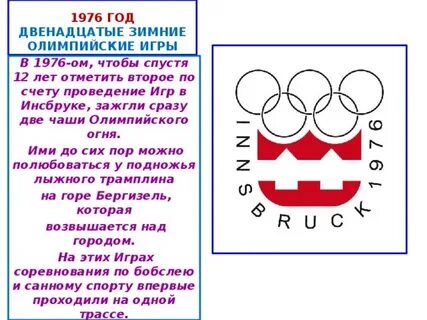 Олимпийский год 1976