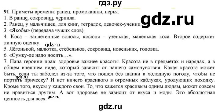 Гдз. Гдз русский. Гдз по русскому языку 5 класс. Русский язык 5 класс страница. Английский 5 класс страница 91 аляска