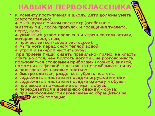 Что должен знать ребенок к школе. Что должен знать ребенок к школе список. Навыки первоклассника. Навыки будущего первоклассника.