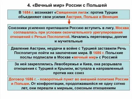 1 вечный мир с речью посполитой