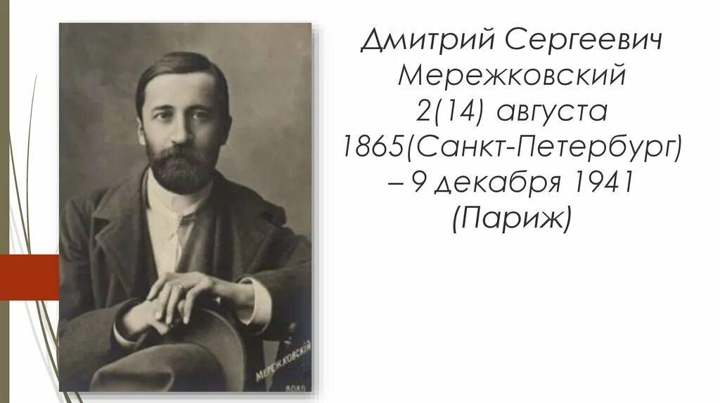 Стих мережковского о россии 1886г