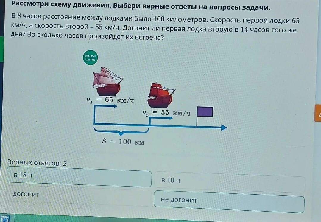 В 8 часов расстояние между двумя катерами. Рассмотри схему. Рассмотрите схему и ответьте на вопрос. Рассмотри схему и ответь на вопросы. Выбери верные ответы лодка.