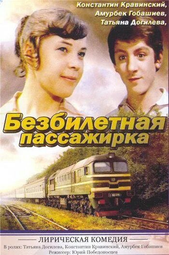 Пассажирка содержание. Пассажирка содержание