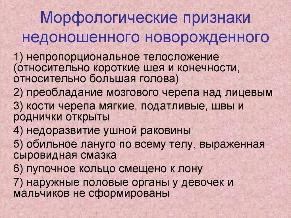 Признаки новорожденности. Морфологические признаки незрелости недоношенного новорожденного:. Функциональные признаки недоношенного новорожденного. Морффологическиепризнаки недоношеного ребннка. Морфологические и функциональные признаки недоношенного.