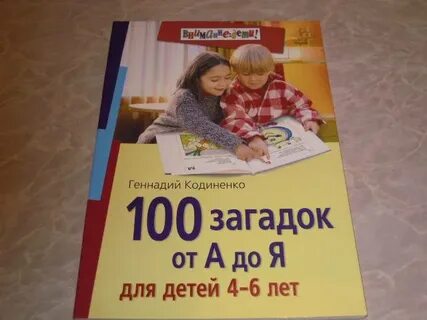 100 загадок