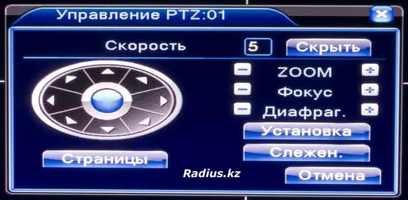 Настройка регистратора. Настройка реги. Управление PTZ камерой. Управление камерой через видеорегистратор PTZ.