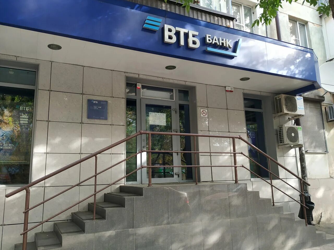 банк втб, курск, улица ленина. банк втб, ростов-на-дону, улица волкова. втб банк ростов режим. втб улица максима горького. втб ростов красноармейская 120.