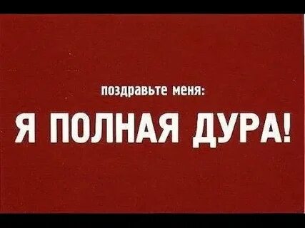 Кому же дура