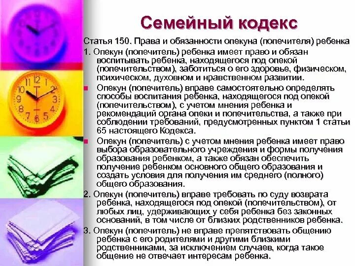 Семейный кодекс опекуны